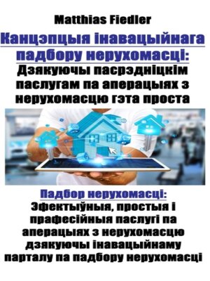 cover image of Канцэпцыя інавацыйнага падбору нерухомасці